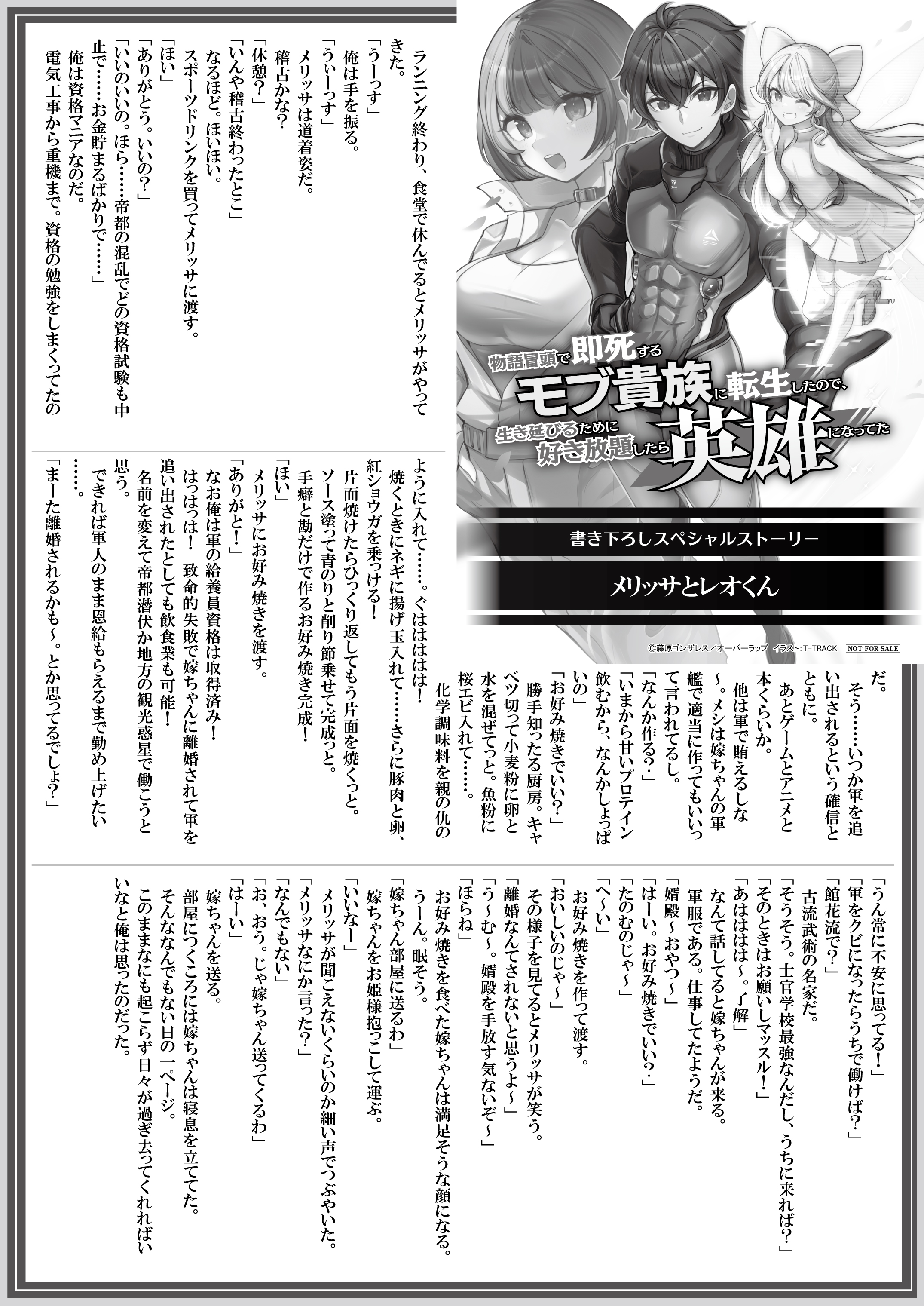 【文庫】【特約店】『羅刹の銀河 2　～物語冒頭で即死するモブ貴族に転生したので、生き延びるために好き放題したら英雄になってた～』B5SSペーパー